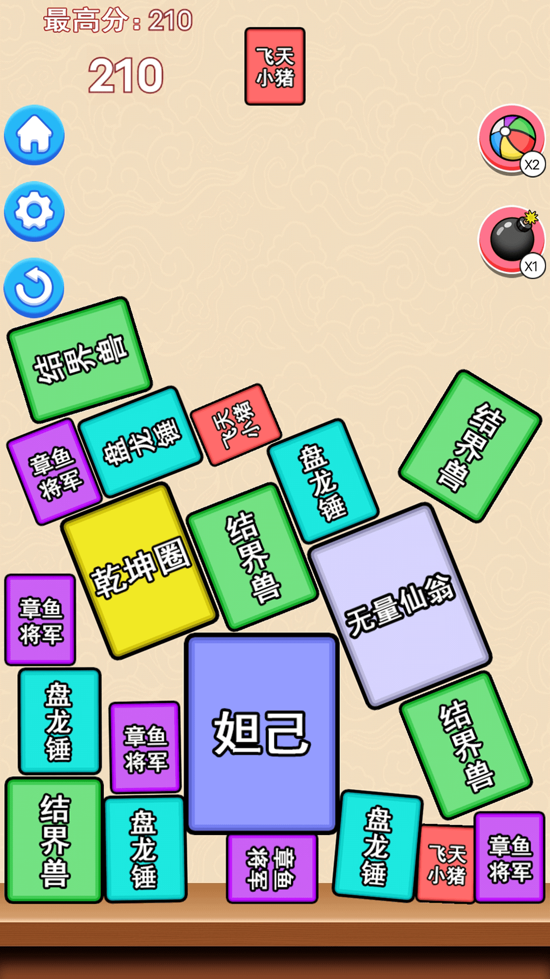 精彩截图-消除我最六2026官方新版