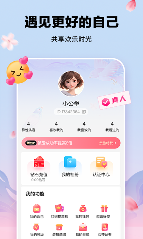 精彩截图-鹊欢2025官方新版