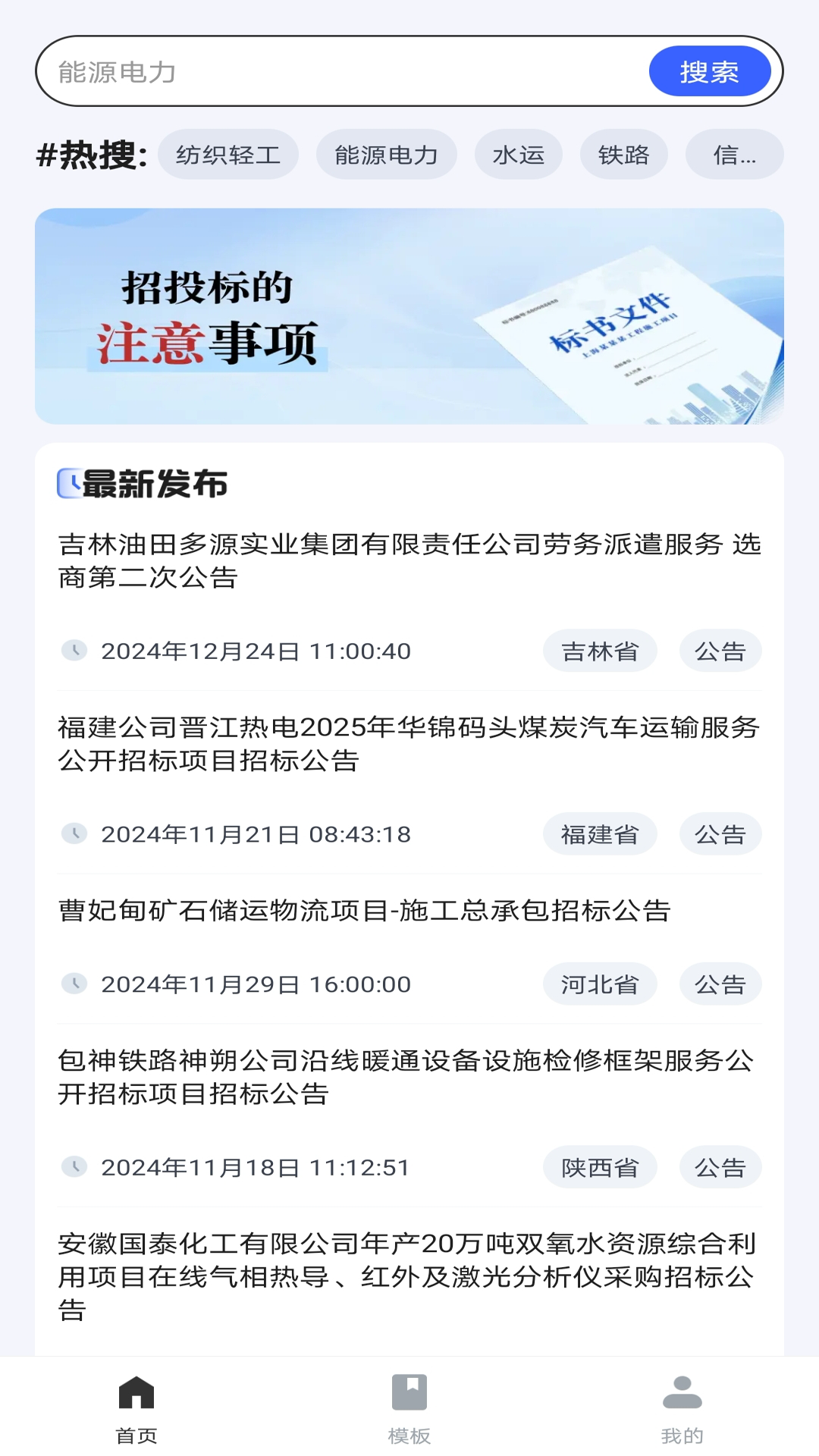 精彩截图-招标采购宝2025官方新版