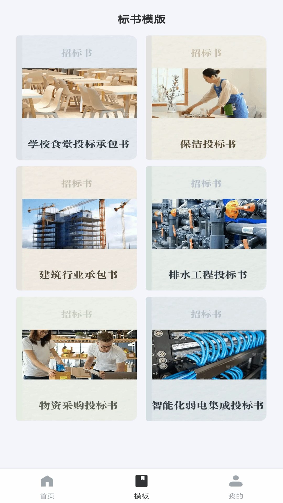 精彩截图-招标采购宝2025官方新版
