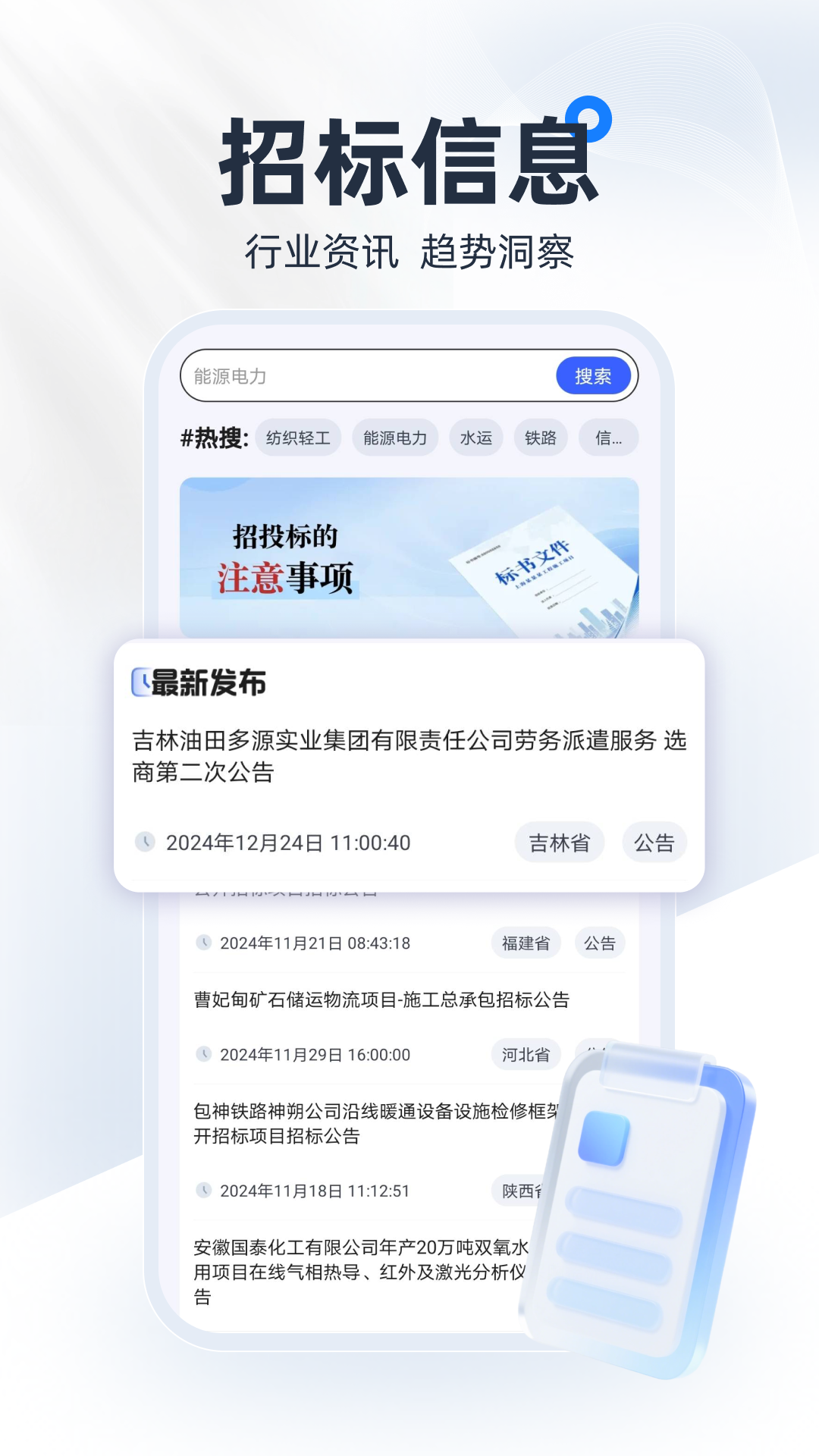 精彩截图-招标采购宝2026官方新版