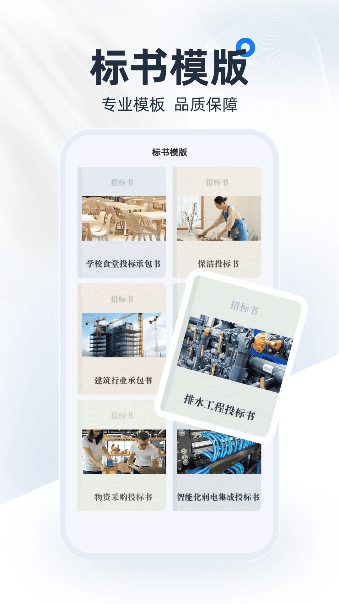 精彩截图-招标采购宝2026官方新版