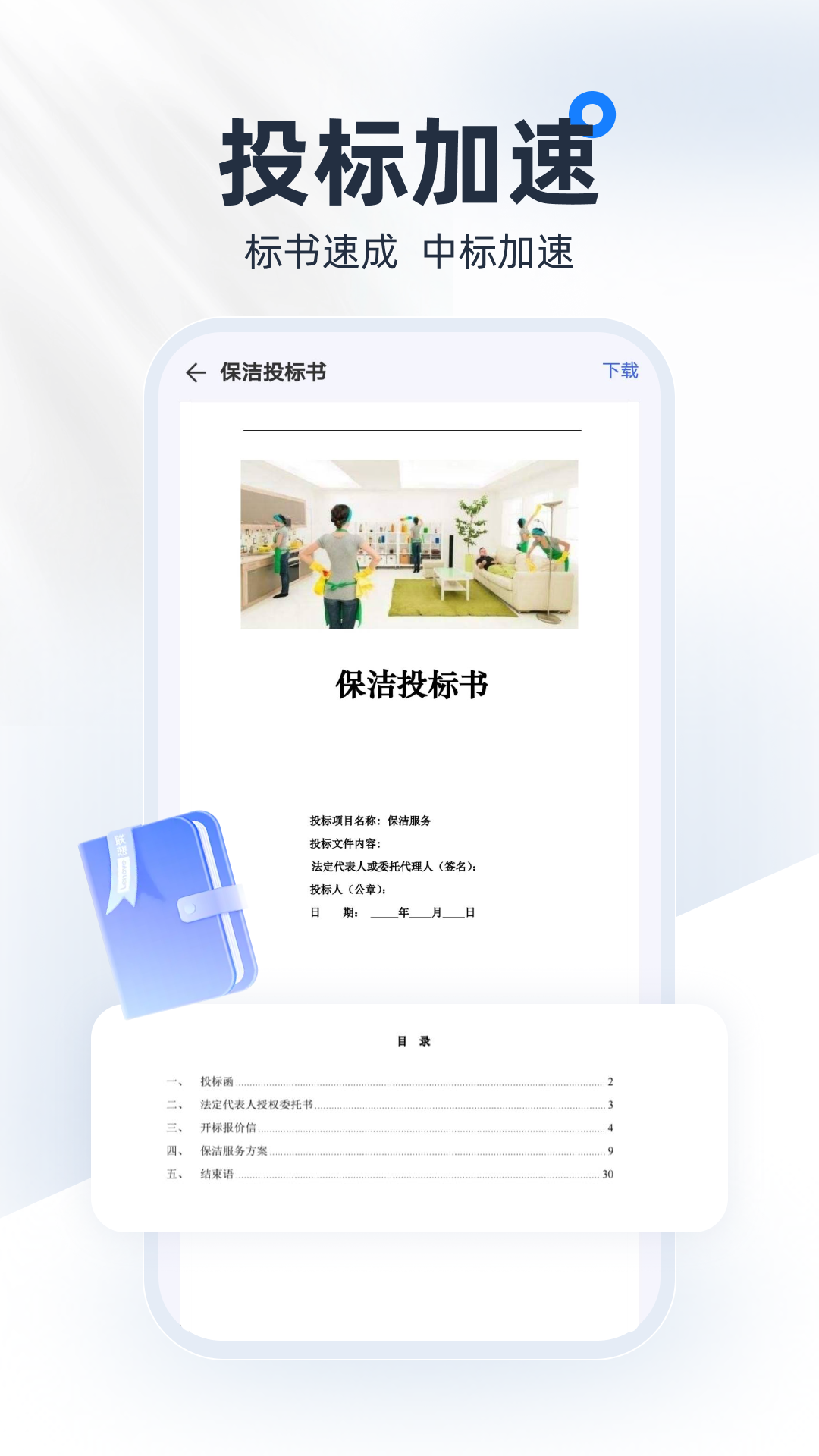 精彩截图-招标采购宝2026官方新版