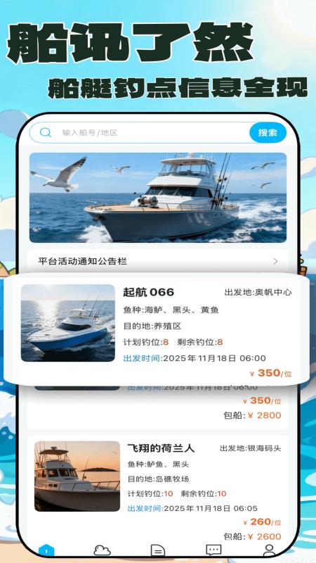 精彩截图-拼个船2026官方新版