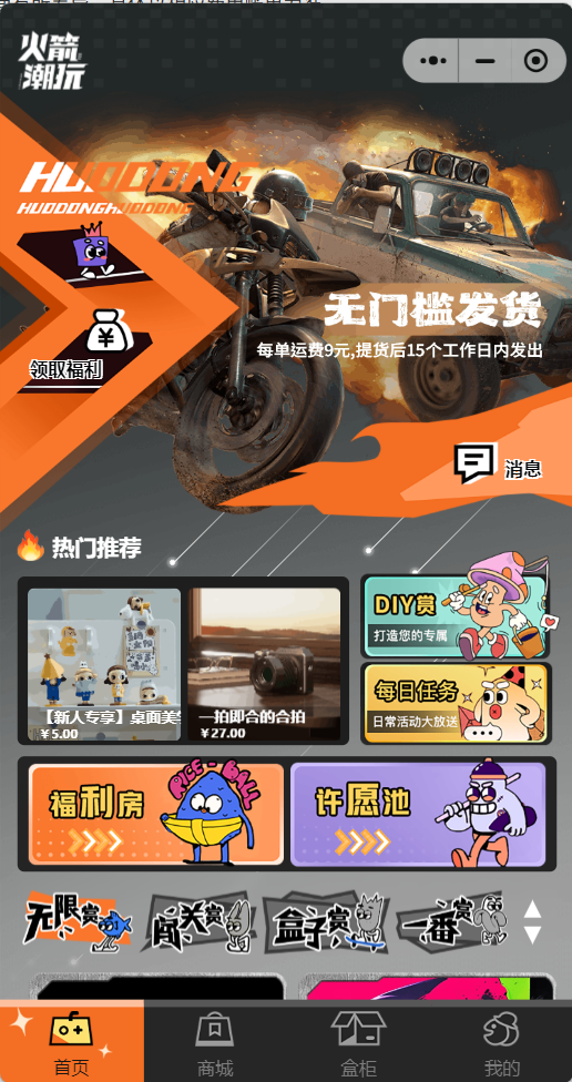 精彩截图-火箭潮玩2026官方新版