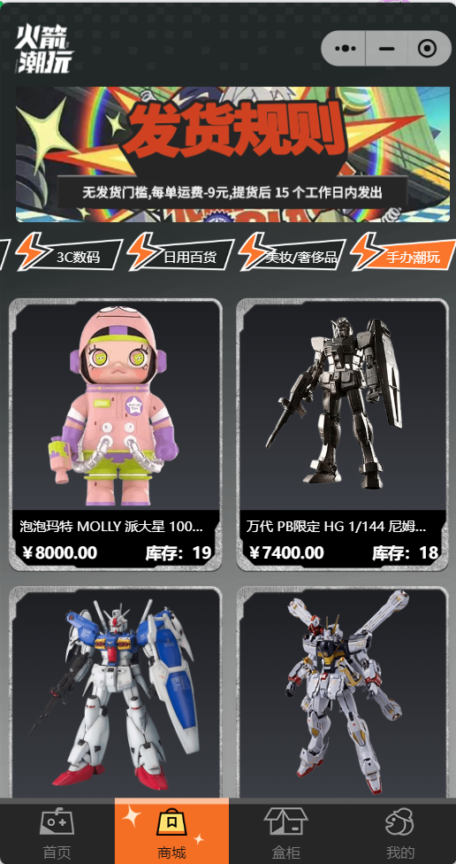 精彩截图-火箭潮玩2026官方新版