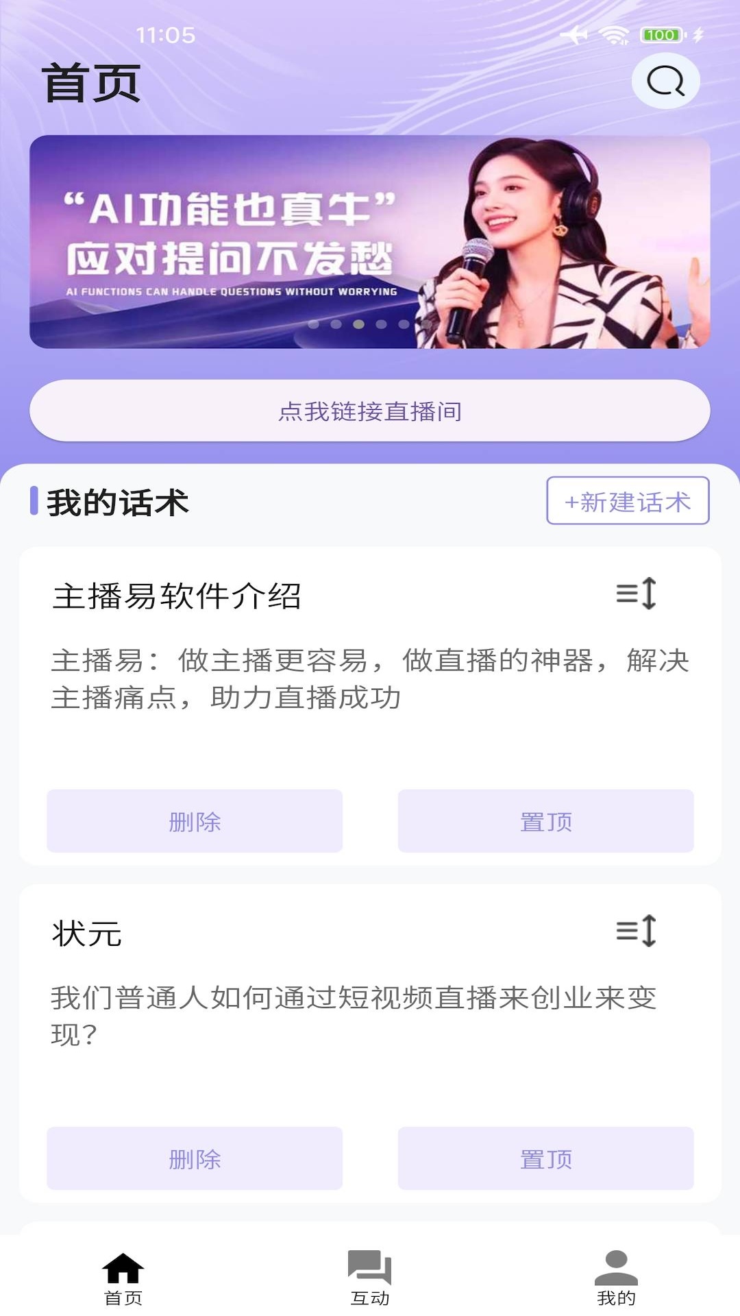 精彩截图-主播易2025官方新版
