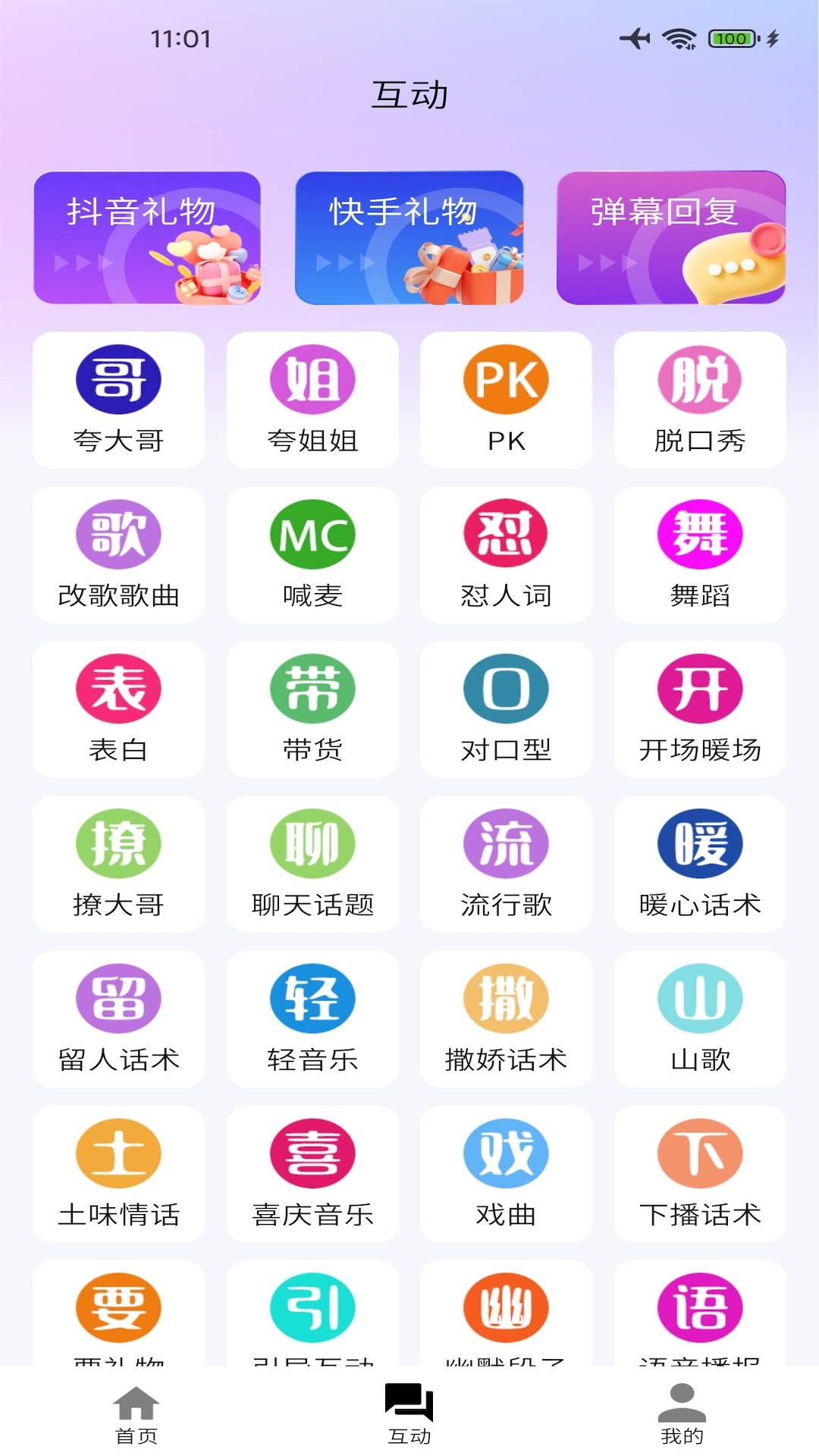 精彩截图-主播易2025官方新版