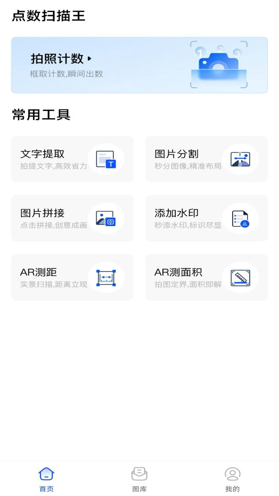 精彩截图-拍照计数扫描宝2025官方新版