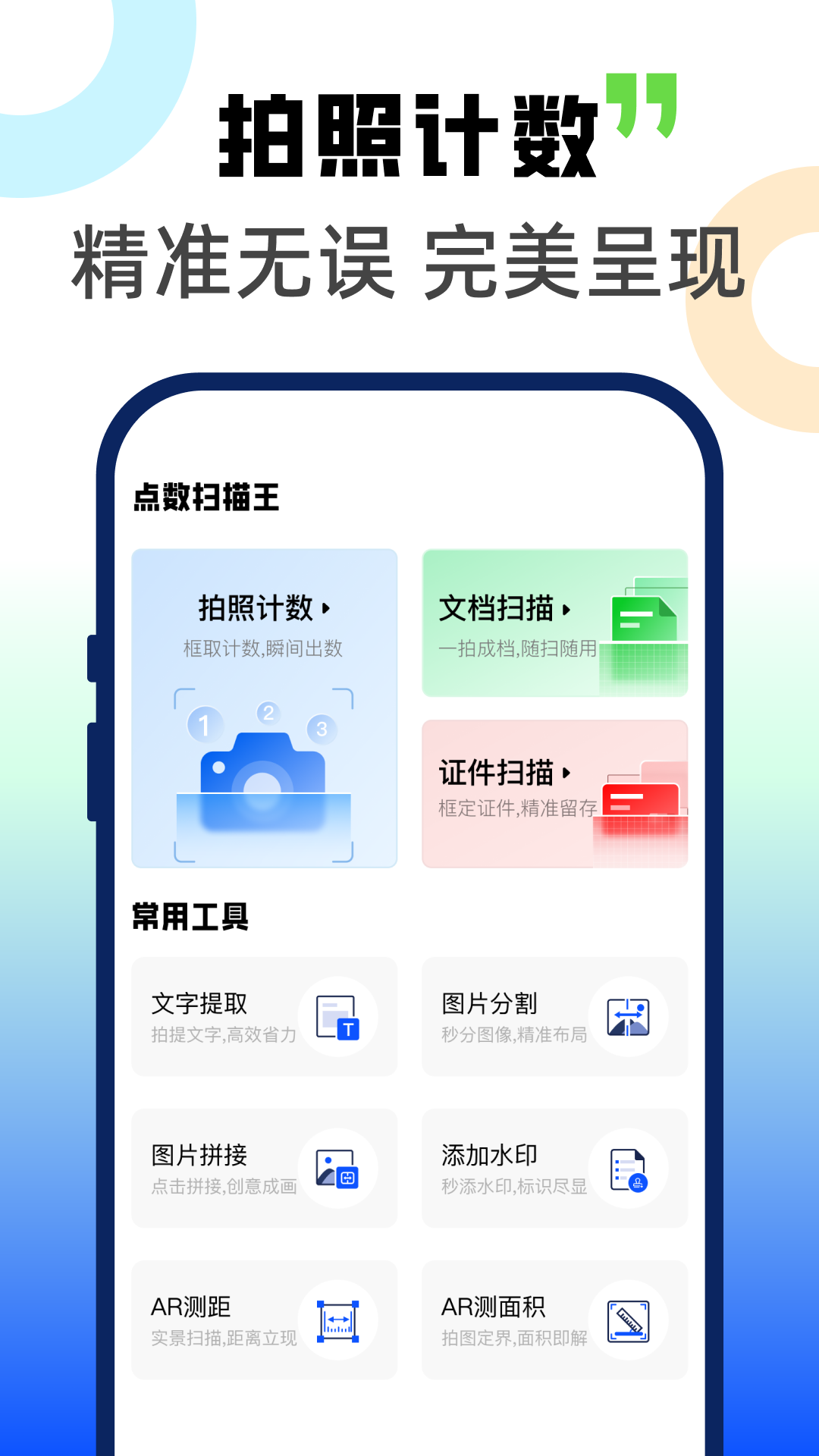 精彩截图-拍照计数扫描宝2026官方新版