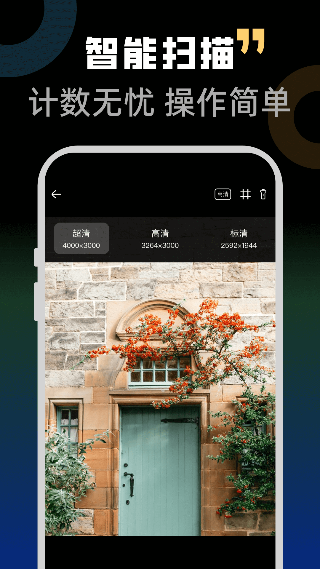 精彩截图-拍照计数扫描宝2026官方新版