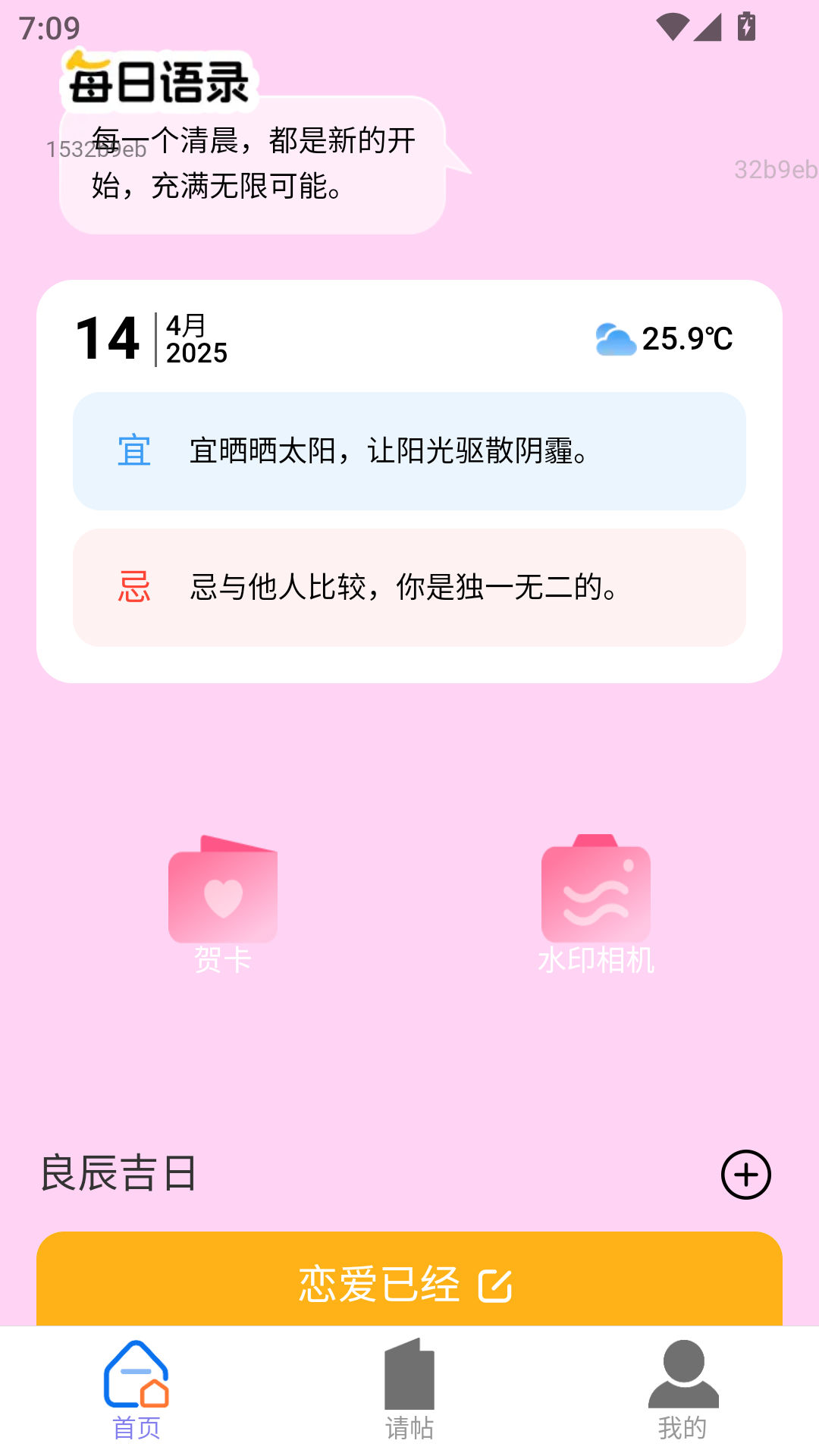 精彩截图-悦事好帖2025官方新版