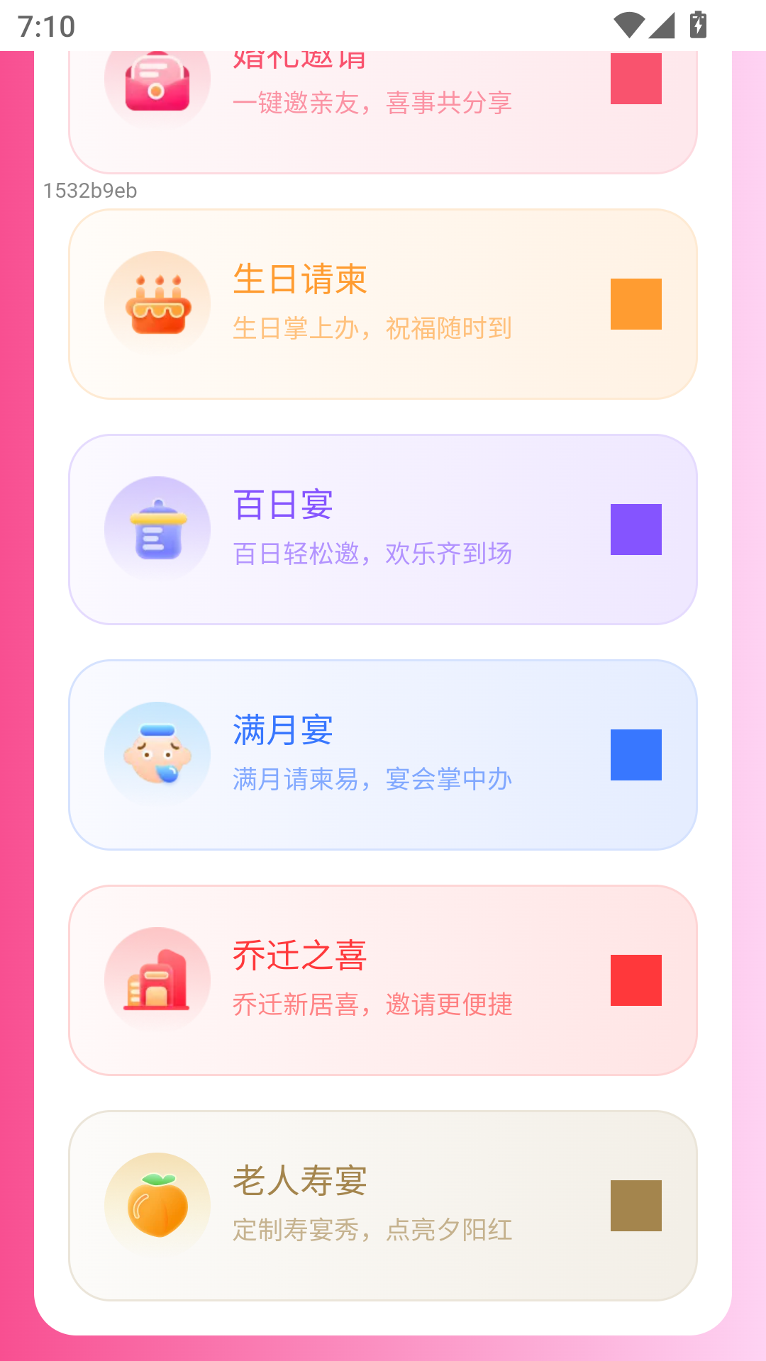 精彩截图-悦事好帖2025官方新版