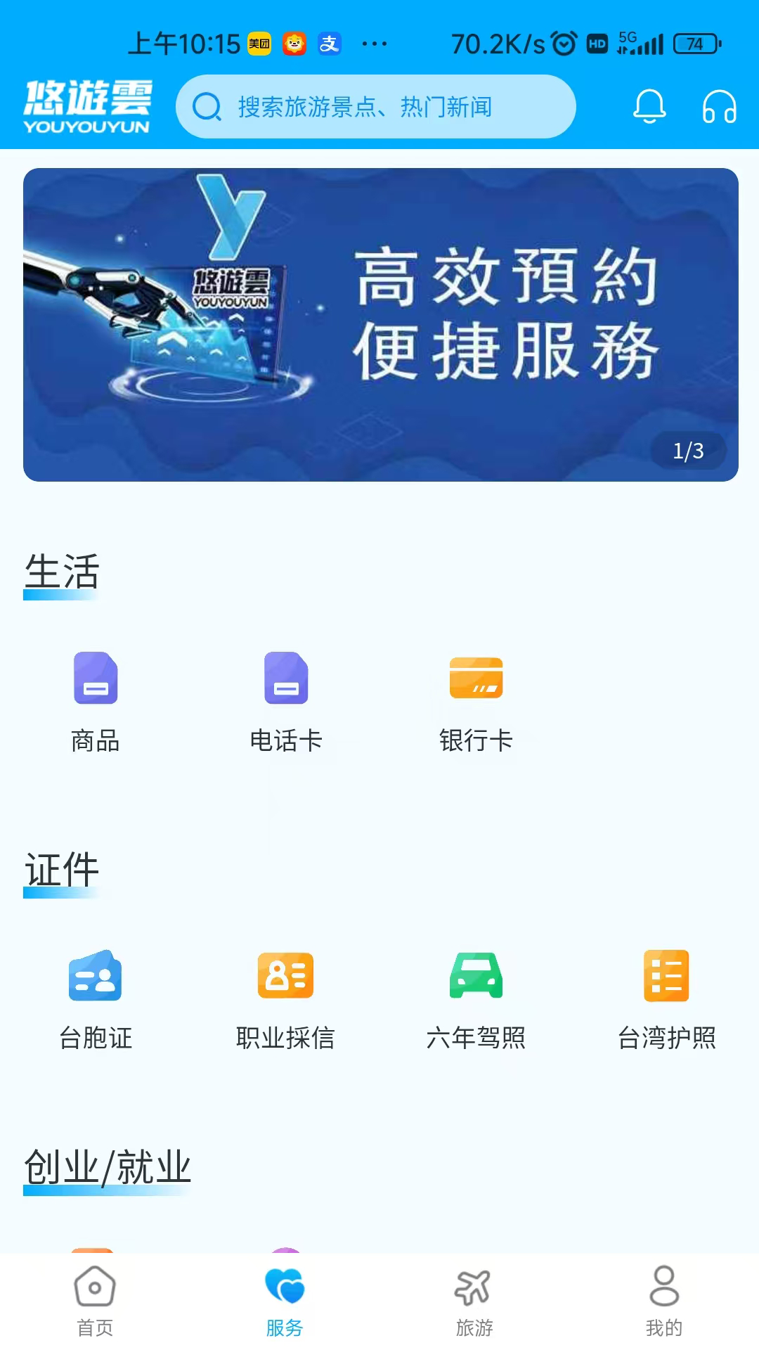 精彩截图-悠遊雲2026官方新版