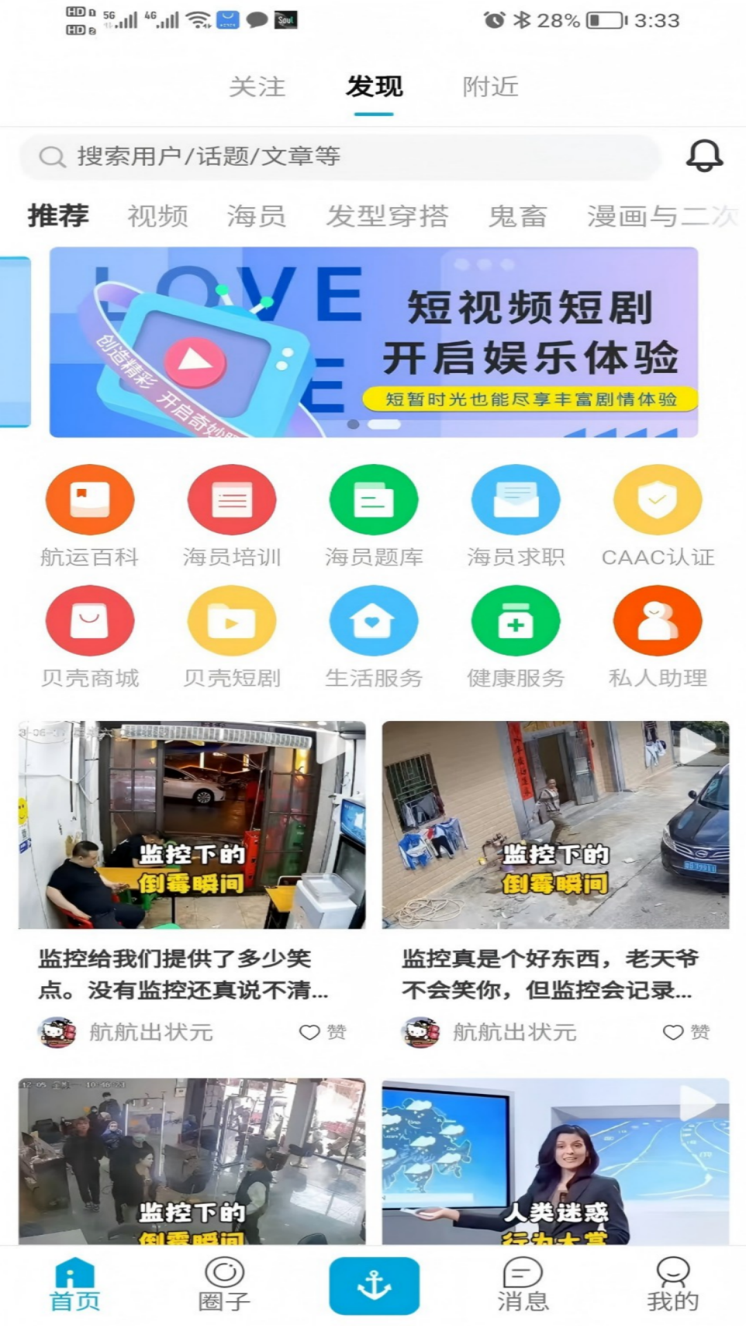 精彩截图-大航海2026官方新版