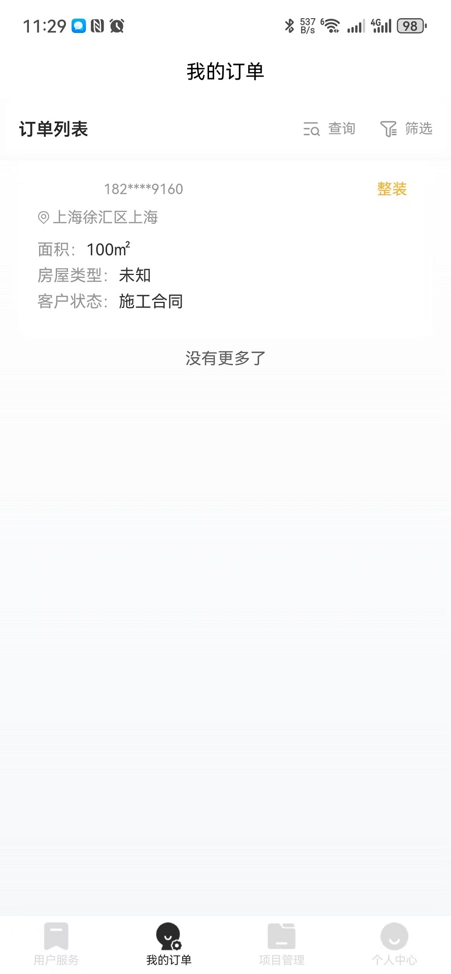 精彩截图-极家汇生活2026官方新版