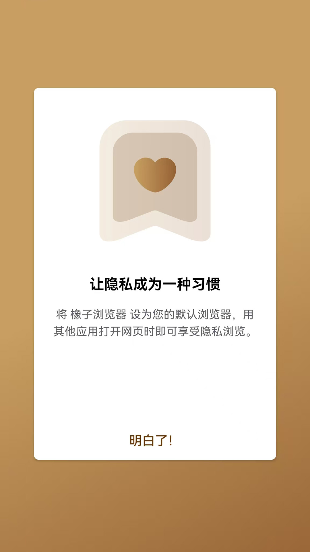 精彩截图-橡子浏览器2025官方新版