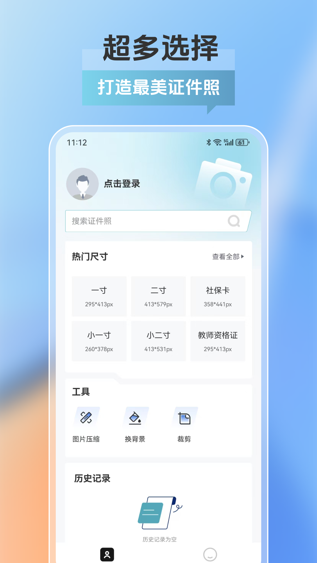 精彩截图-美拍证件照2025官方新版