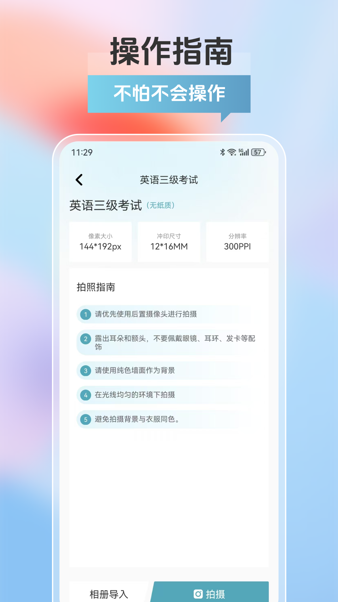 精彩截图-美拍证件照2025官方新版