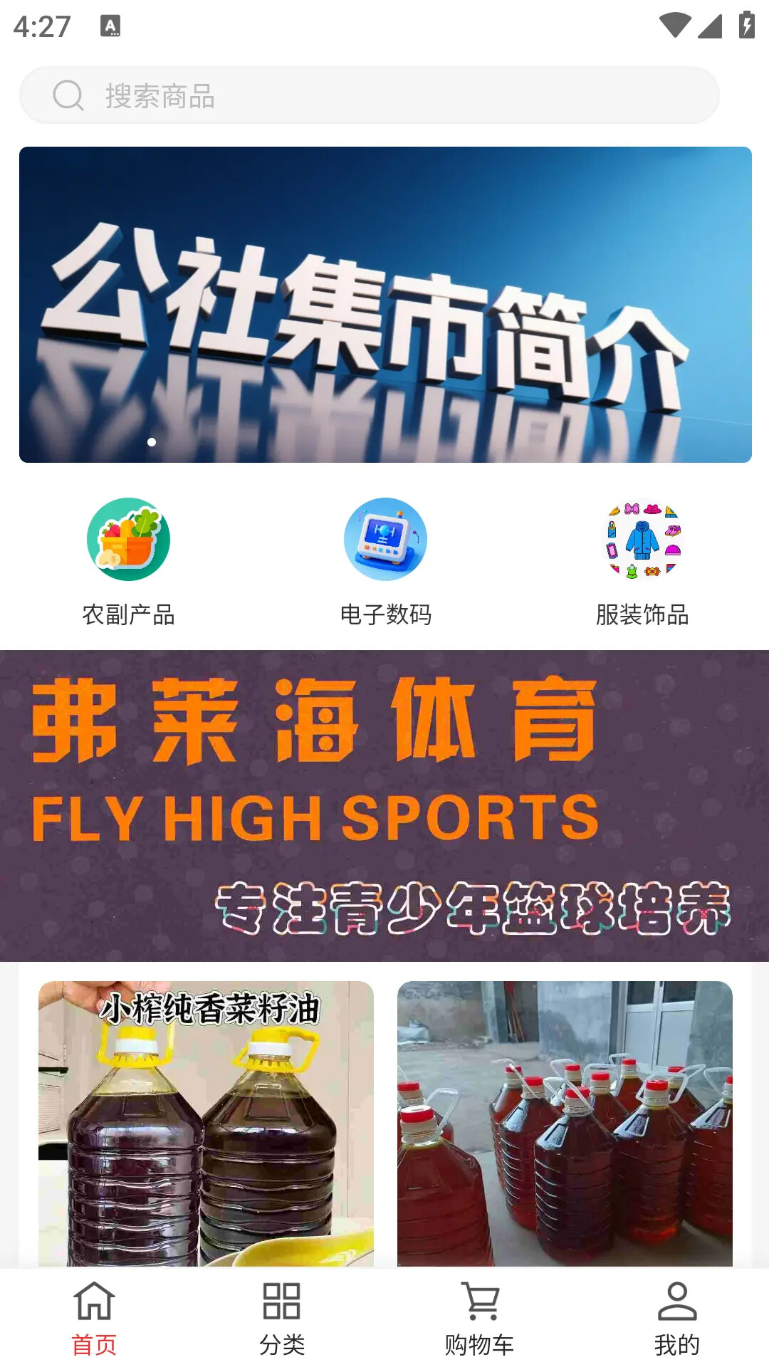 公社集市 截图 1