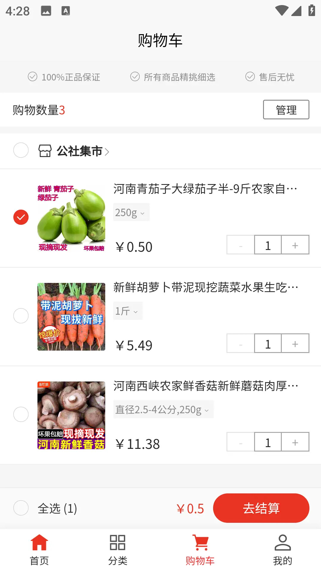 公社集市 截图 3