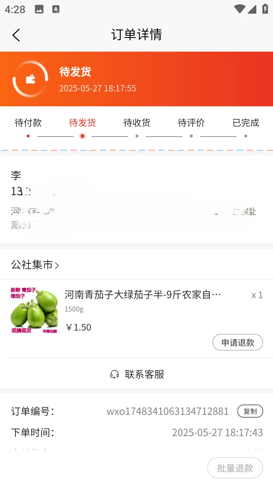公社集市 截图 4