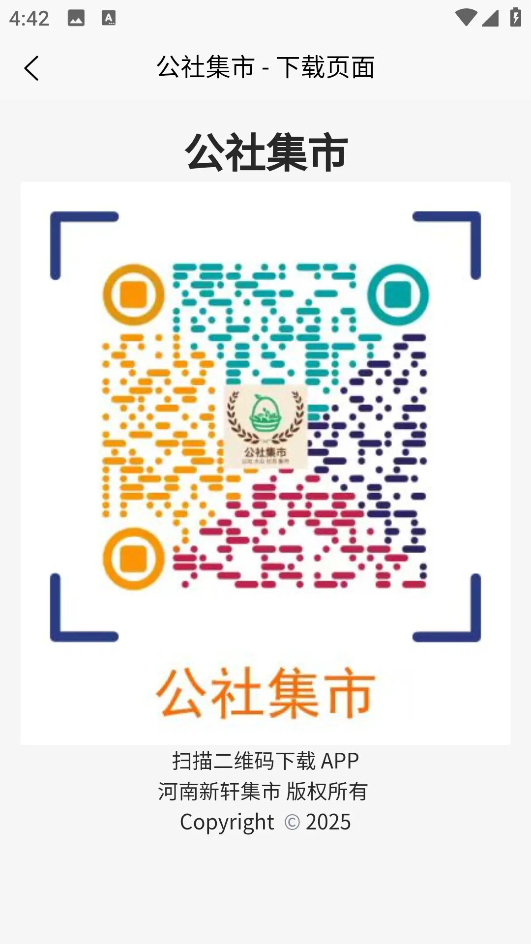 公社集市 截图 5