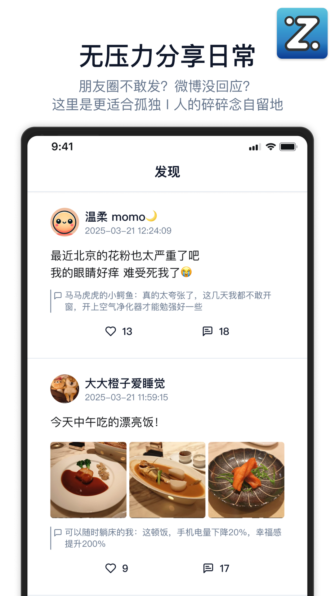 精彩截图-Zing2026官方新版