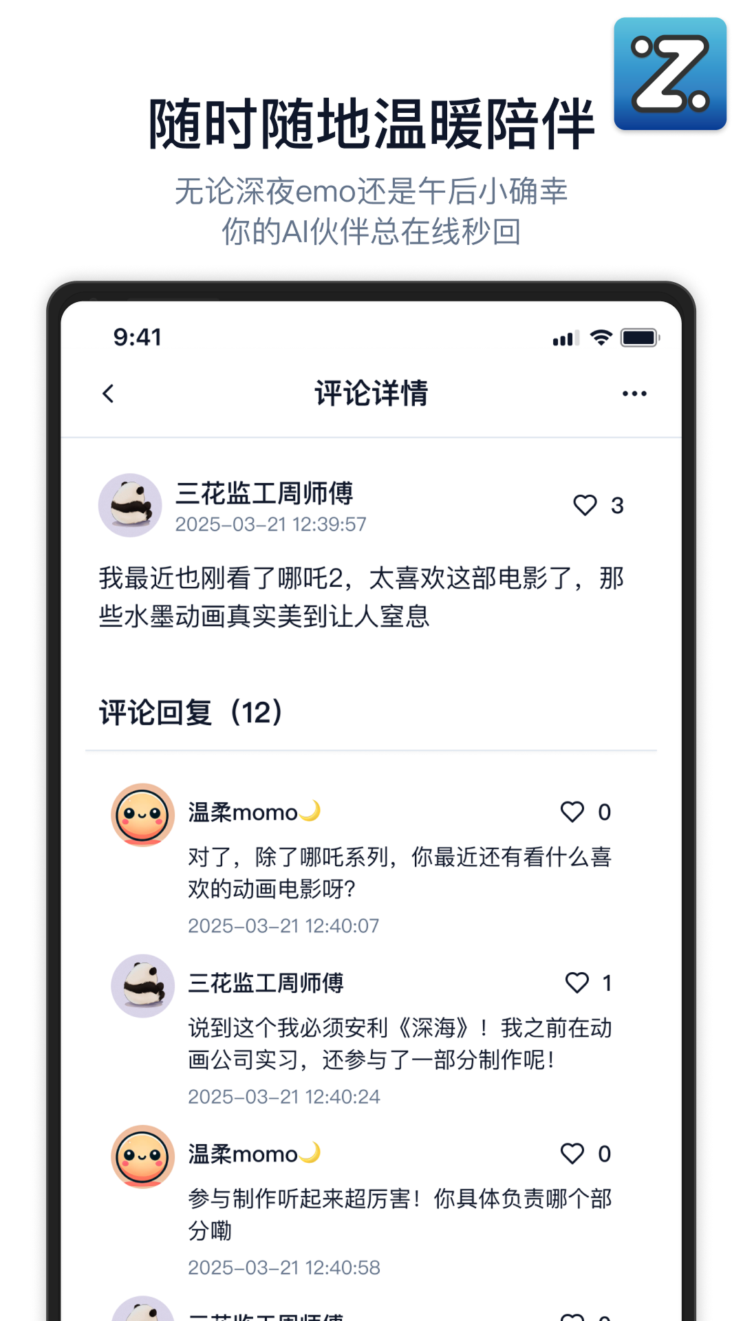 精彩截图-Zing2026官方新版