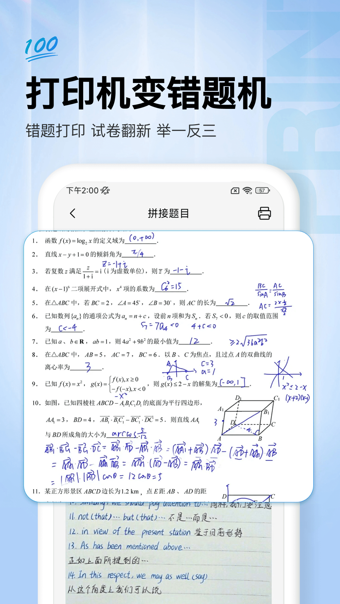 精彩截图-作业打印机2026官方新版