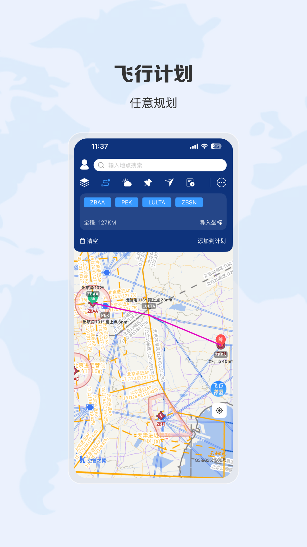 精彩截图-航行之翼2026官方新版
