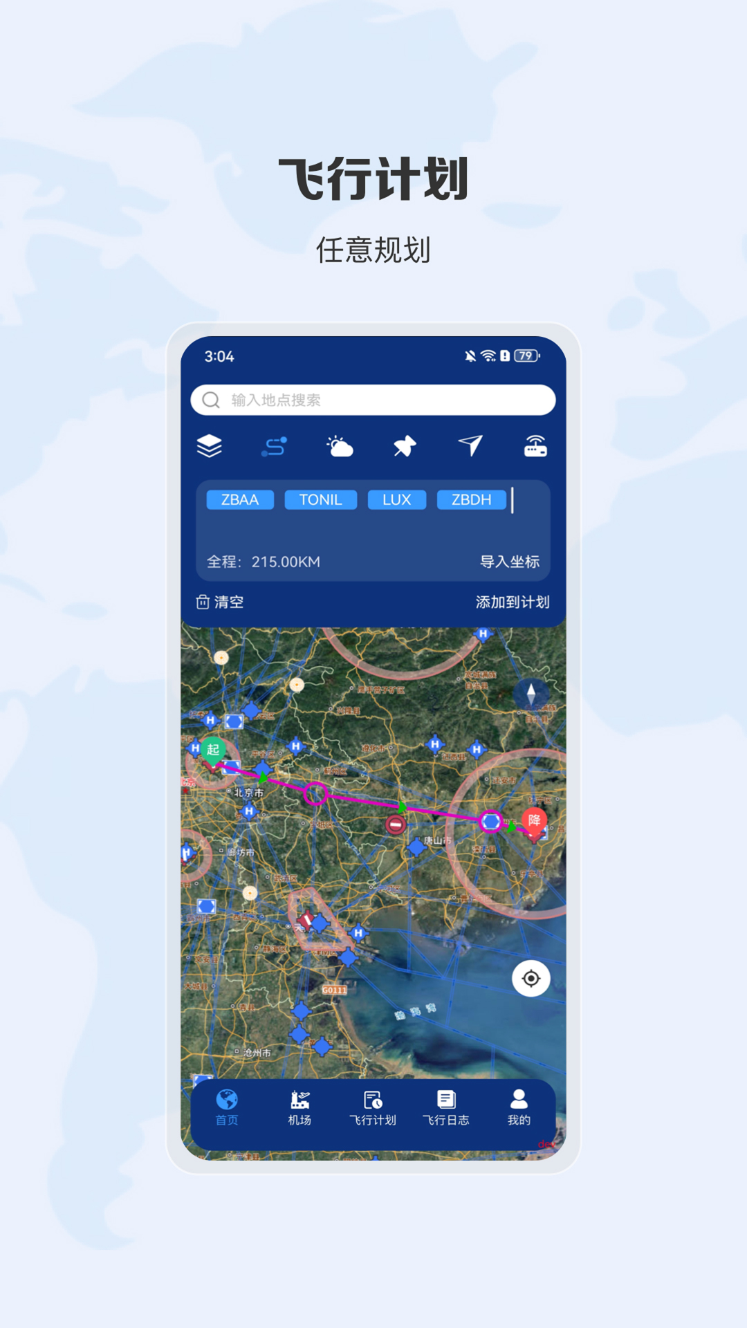 精彩截图-航行之翼2026官方新版