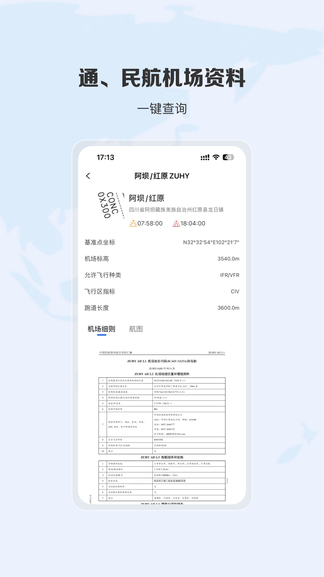 精彩截图-航行之翼2026官方新版