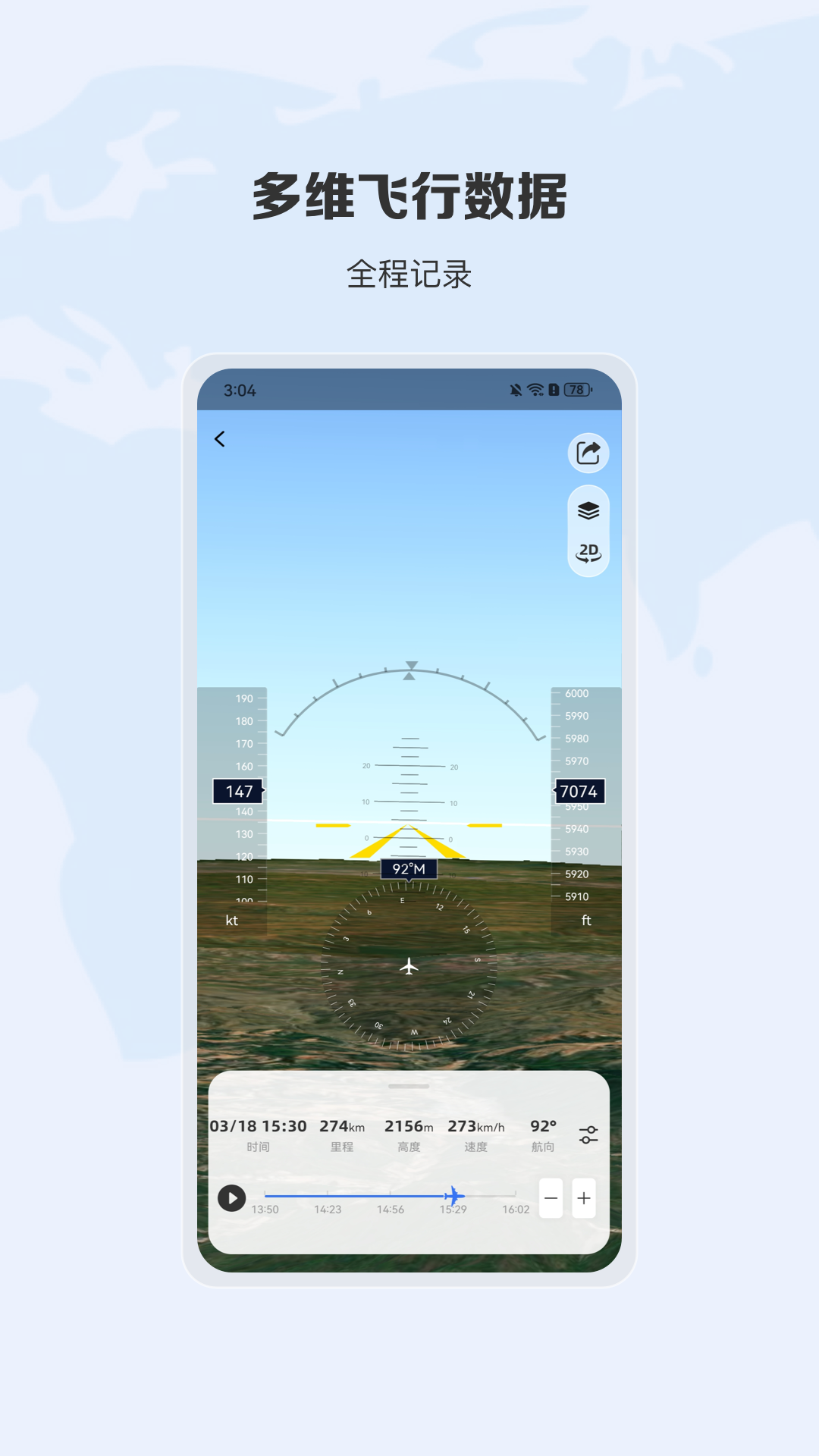 精彩截图-航行之翼2026官方新版