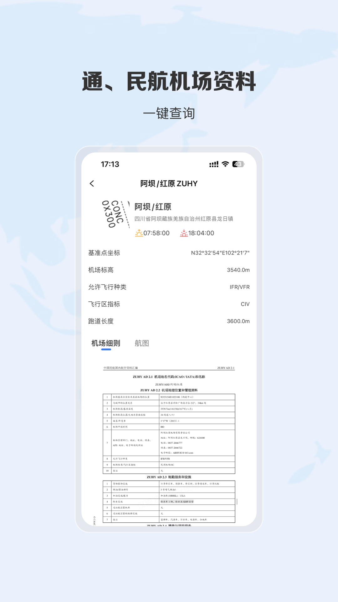 精彩截图-航行之翼2026官方新版
