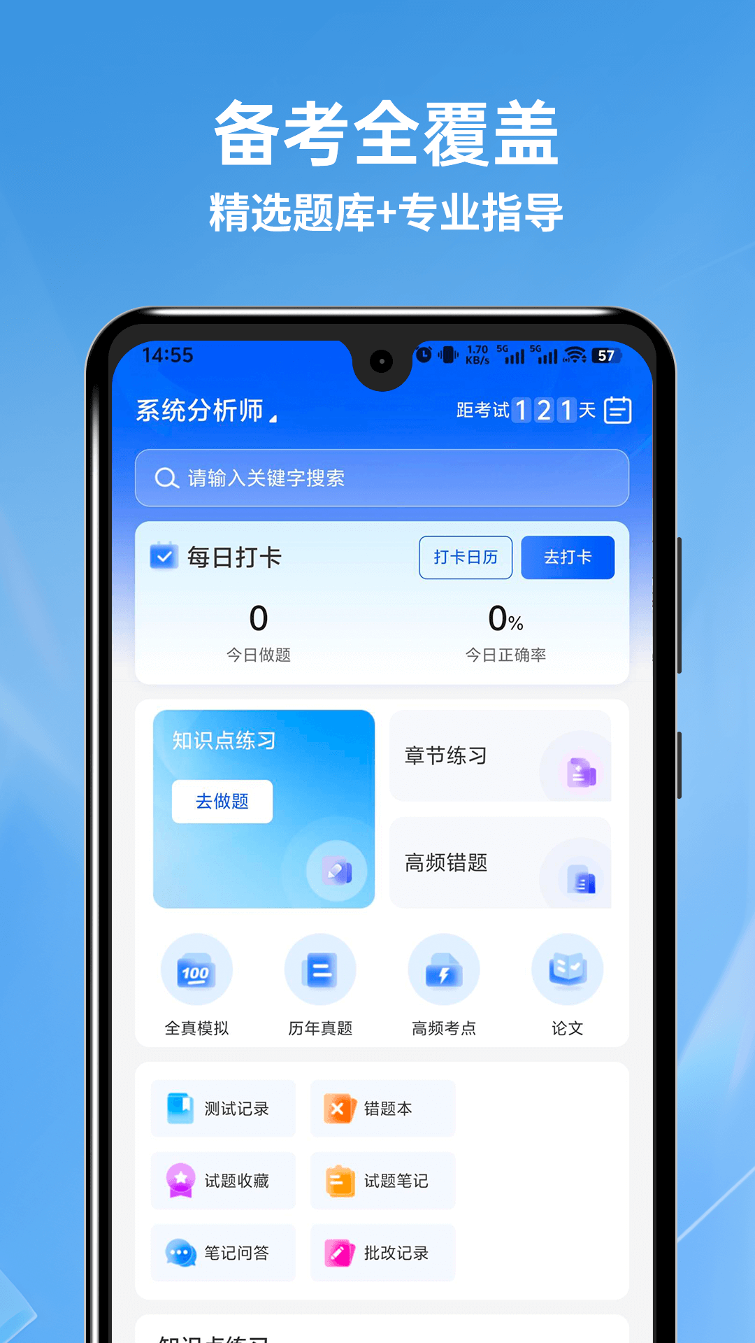 精彩截图-软考题库APP2025官方新版