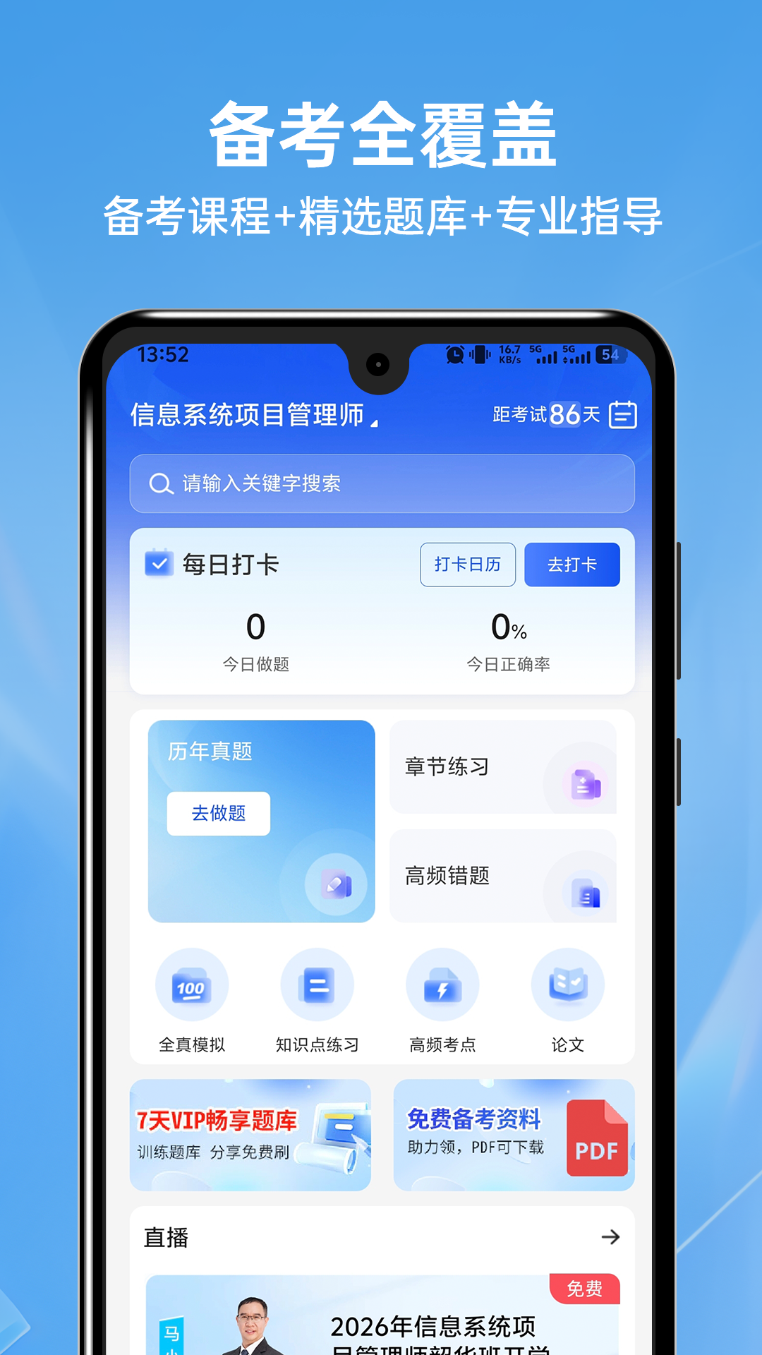 精彩截图-软考题库通2026官方新版