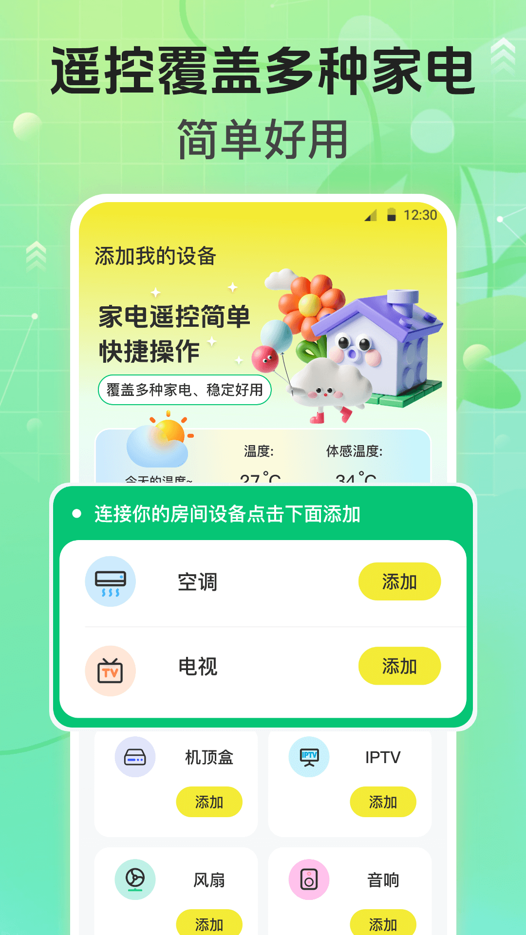 精彩截图-万能遥控器Air空调遥控2025官方新版