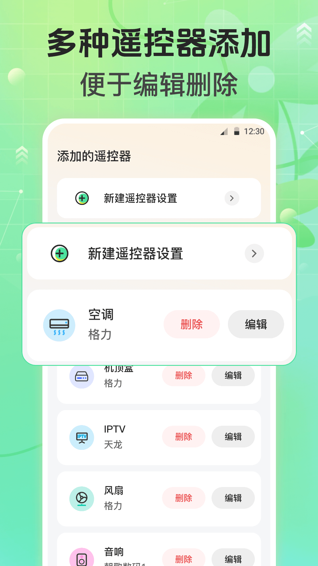 精彩截图-万能遥控器2026官方新版