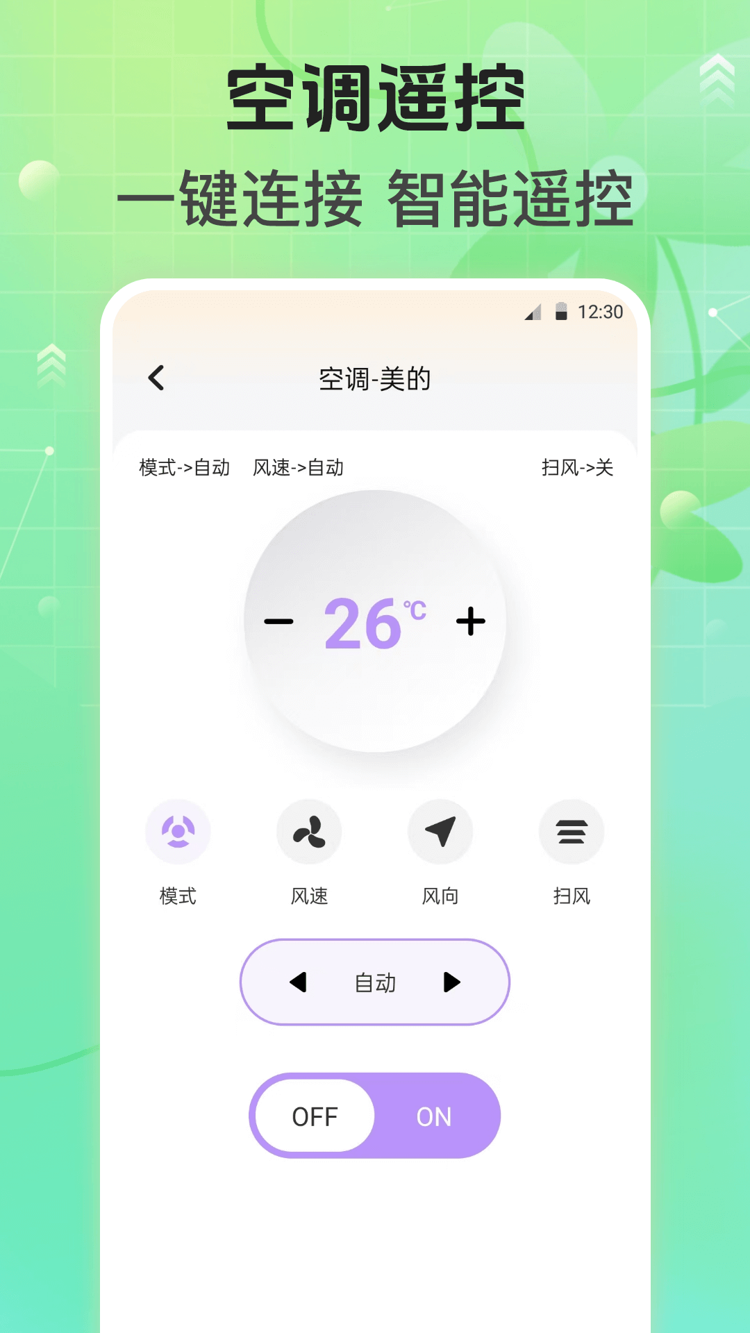 精彩截图-万能遥控器Air空调遥控2025官方新版