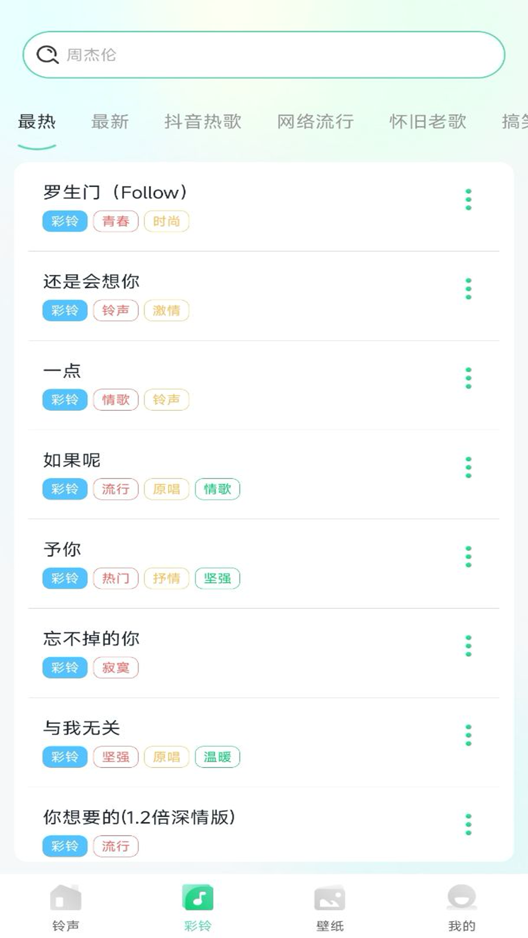 精彩截图-免费铃音多2026官方新版