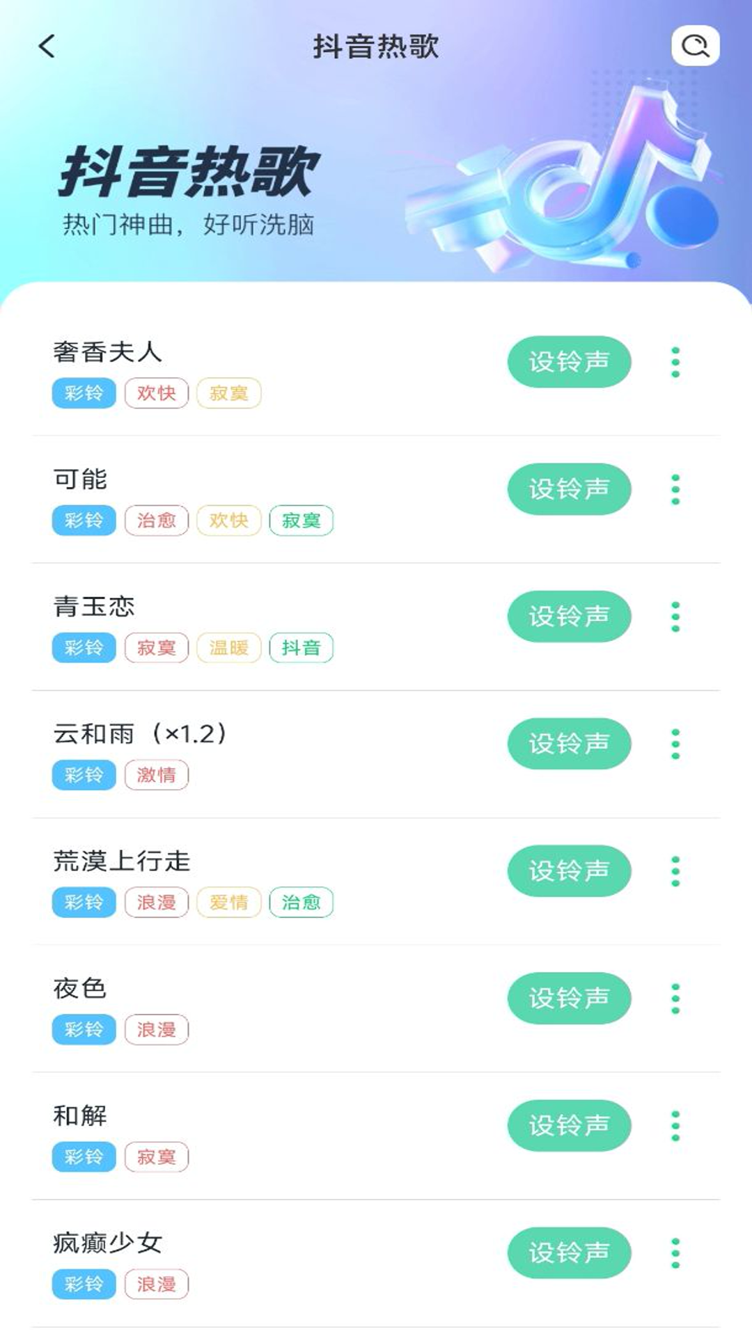 精彩截图-免费铃音多2026官方新版