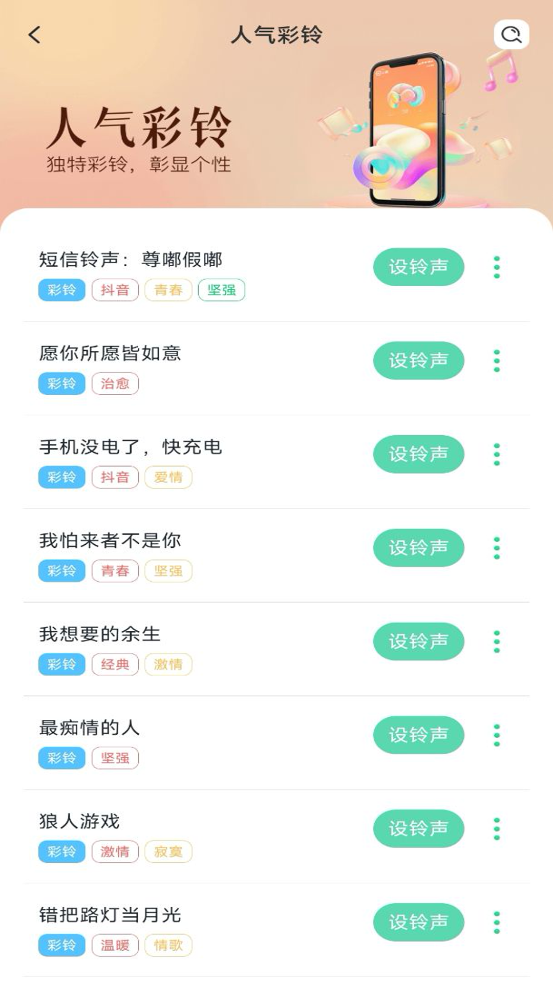 精彩截图-免费铃音多2026官方新版