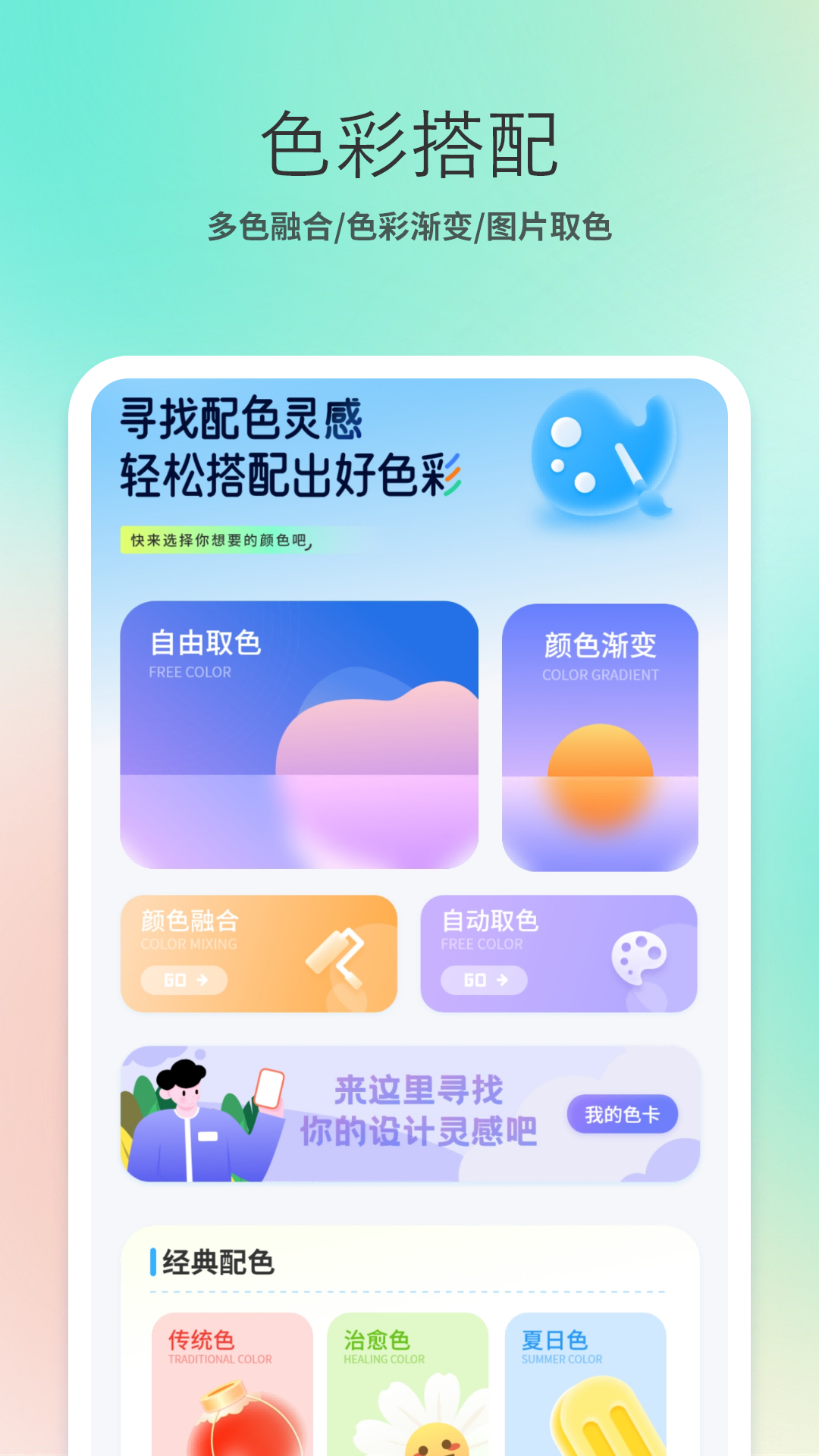精彩截图-调色盘2025官方新版