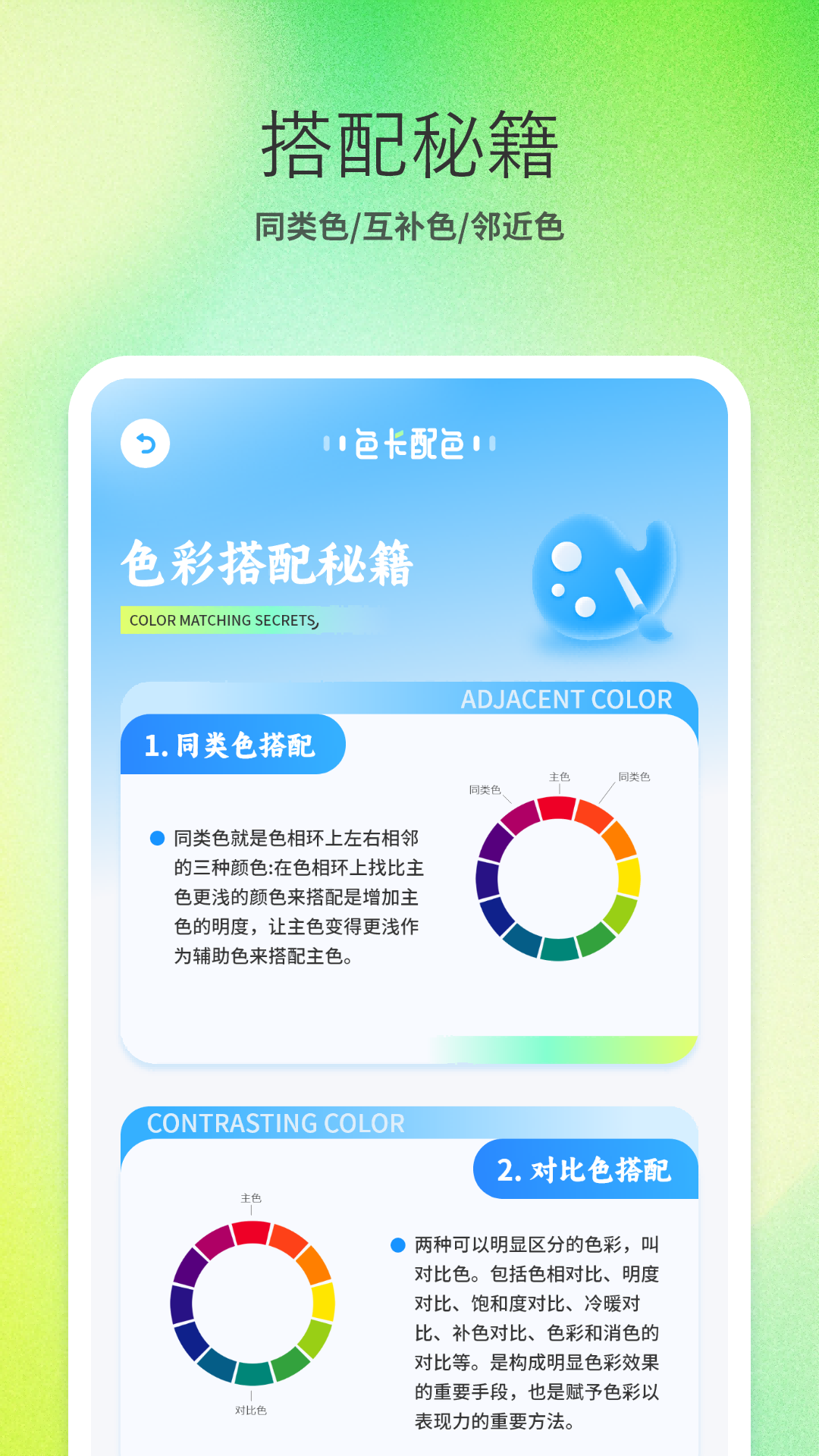 精彩截图-调色盘2025官方新版