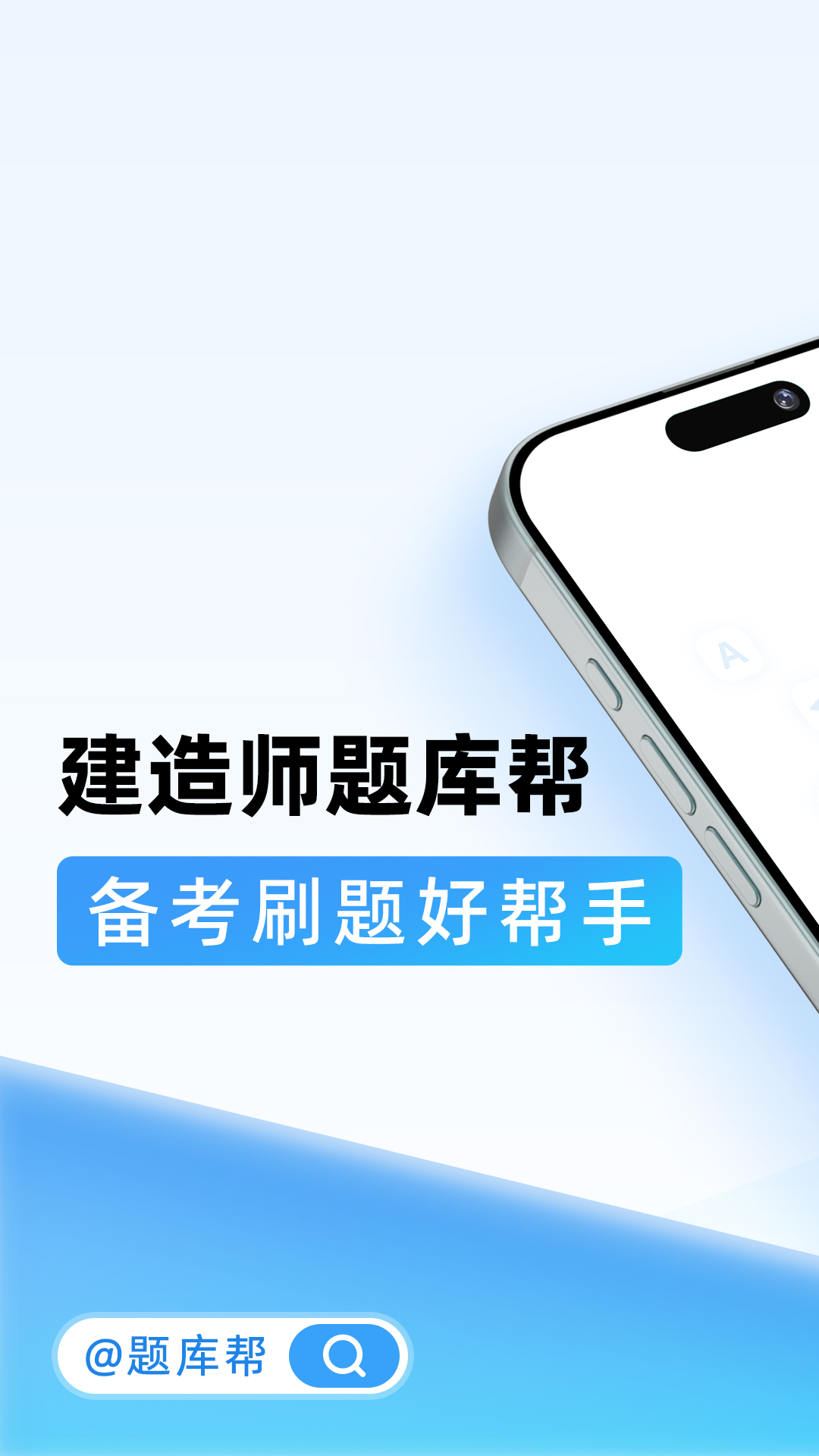 精彩截图-建造师题库帮2026官方新版