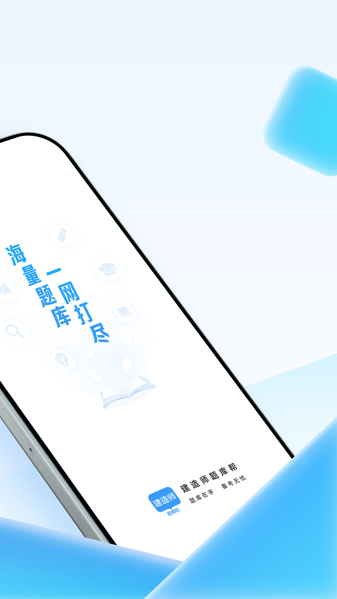 精彩截图-建造师题库帮2026官方新版