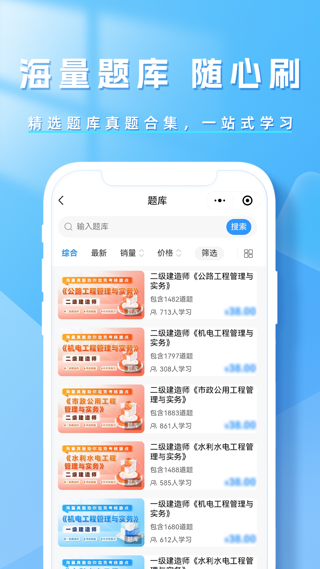 精彩截图-建造师题库帮2026官方新版