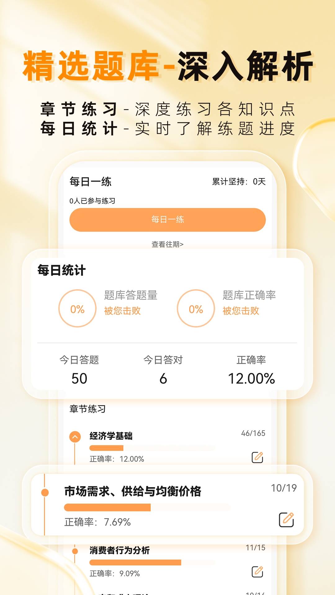 精彩截图-经济师题库帮2025官方新版