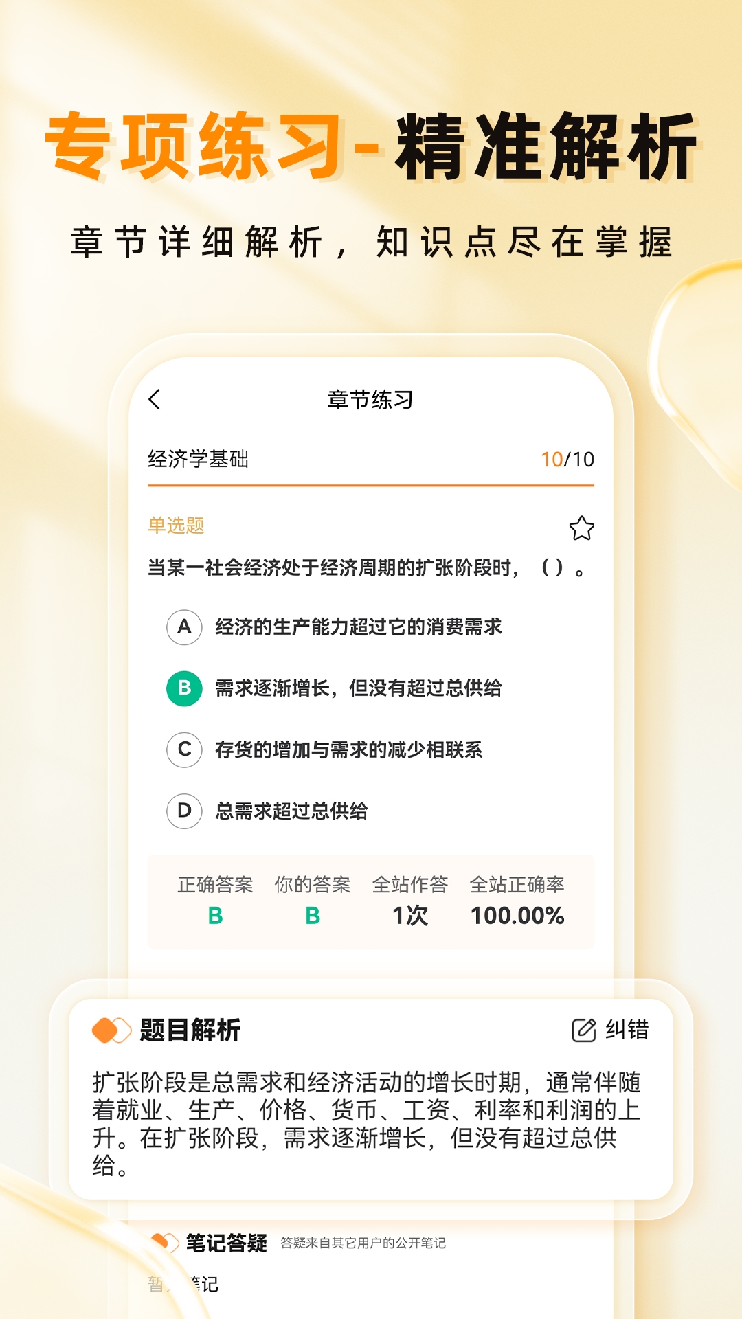 精彩截图-经济师题库帮2025官方新版